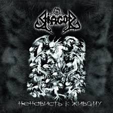 Diagor - Ненависть к живому