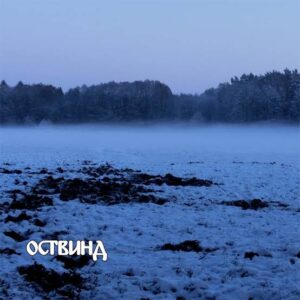 Siechtum - oствинд (Ostwind) / Verlorenes, Seelenloses Land EP