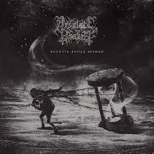 Desolate Heaven - Воспеть Конец Времён (Digifile)