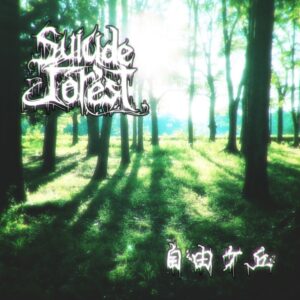 Suicide Forest - 自由ヶ丘
